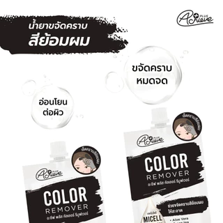 น้ำยาเช็ดสีผม เช็ดครีมย้อมผม โมราลิช คัลเลอร์ รีมูฟเวอร์ Moraliz Color Remover 80ml