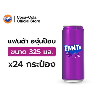 [จัดส่งทั่วประเทศ] แฟนต้า น้ำอัดลม องุ่นป๊อป 325 มล. 24 กระป๋อง Fanta Grape Pop 325ml Pack 24