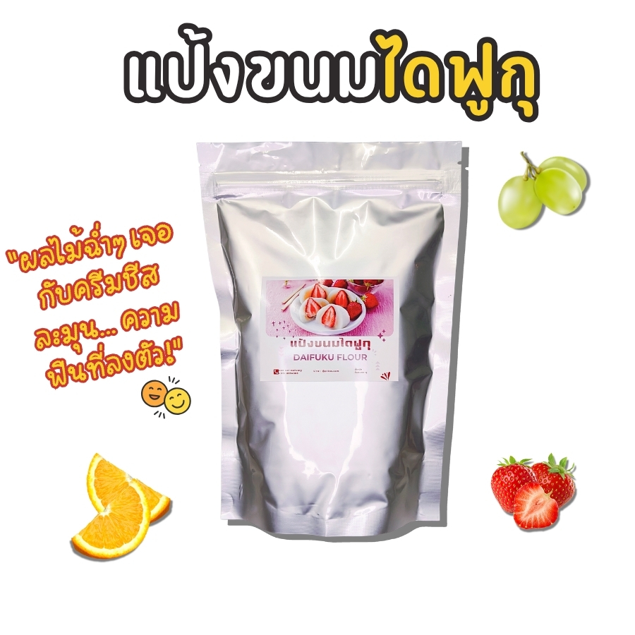 แป้ง แป้งทำขนม แป้งสำเร็จรูป ไดฟูกุ แป้งโมจิ (DAIFUKU FLOUR) PTKss