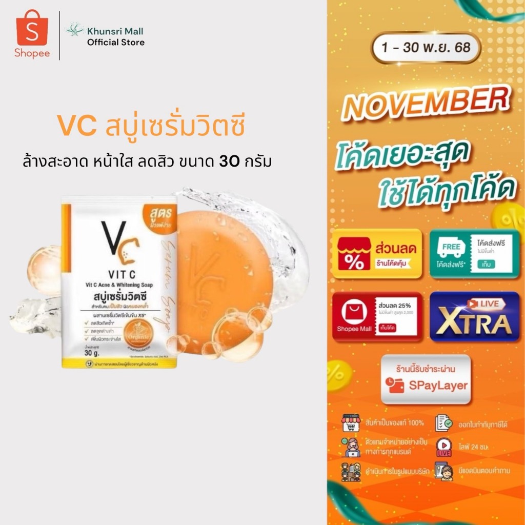 [ของแท้ โค้ดเยอะ ไลฟ์ลด50%]สบู่เซรั่มวิตซี สบู่น้องฉัตร สบู่ส้ม VC Vit C Ance & Whitening Soap