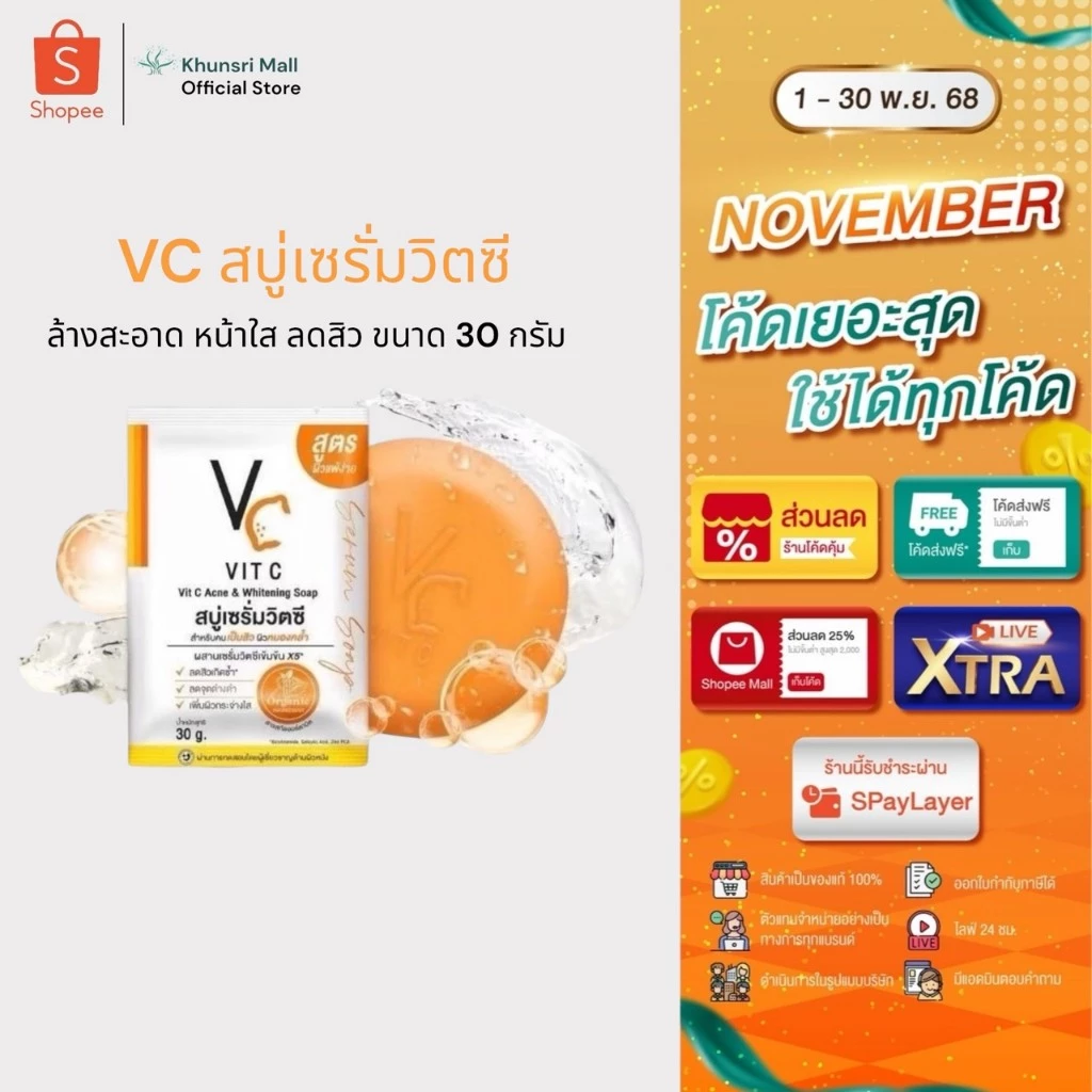 [ของแท้ โค้ดเยอะ ไลฟ์ลด50%]สบู่เซรั่มวิตซี สบู่น้องฉัตร สบู่ส้ม VC Vit C Ance & Whitening Soap