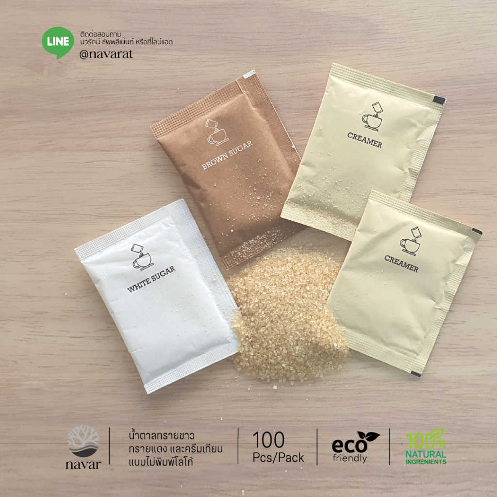 Navar I White sugar-Brown sugar-Creamer น้ำตาลทรายขาว ทรายแดง ครีมเทียม บรรจุซอง สำหรับโรงแรม รีสอร์ท ร้านอาหาร คาเฟ่