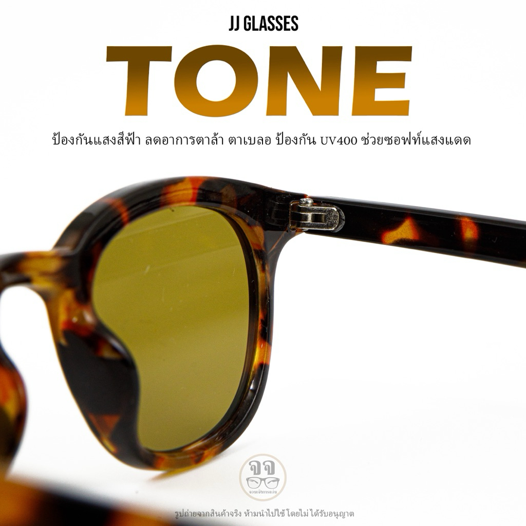 แว่นกันแดดรุ่นTONE ป้องกันแสงสีฟ้า ป้องกันรังสียูวี รูปที่ 3