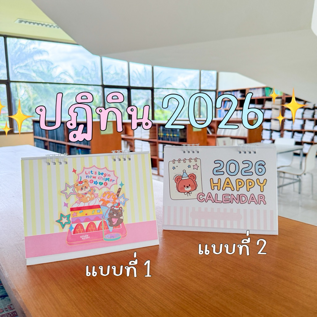 ปฏิทิน 2569 / 2026 🌟💖 มีวันหยุดราชการ 👀