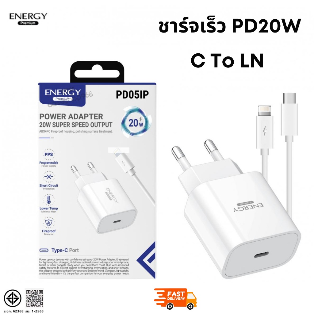 ชุดชาร์จ ชาร์จเร็ว 20w ใช้สำหรับ C to  Ln รองรับหลายยี่ห้อ ชาร์จเร็ว ชาร์จไว ยี่ห้อ energy