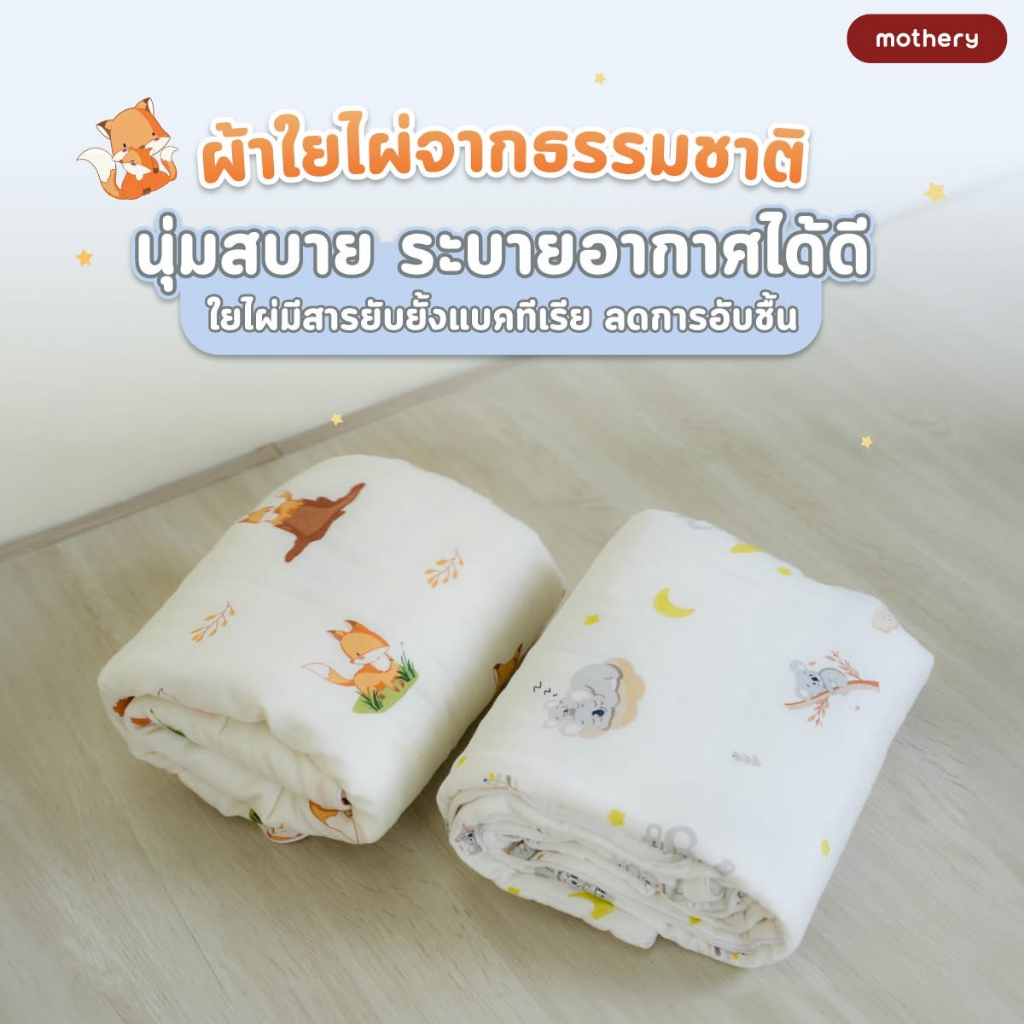 Mothery ผ้าห่มเด็ก สีครีมลายสุนัขจิ้งจอก (Mothery Baby Blanket Fox pattern)