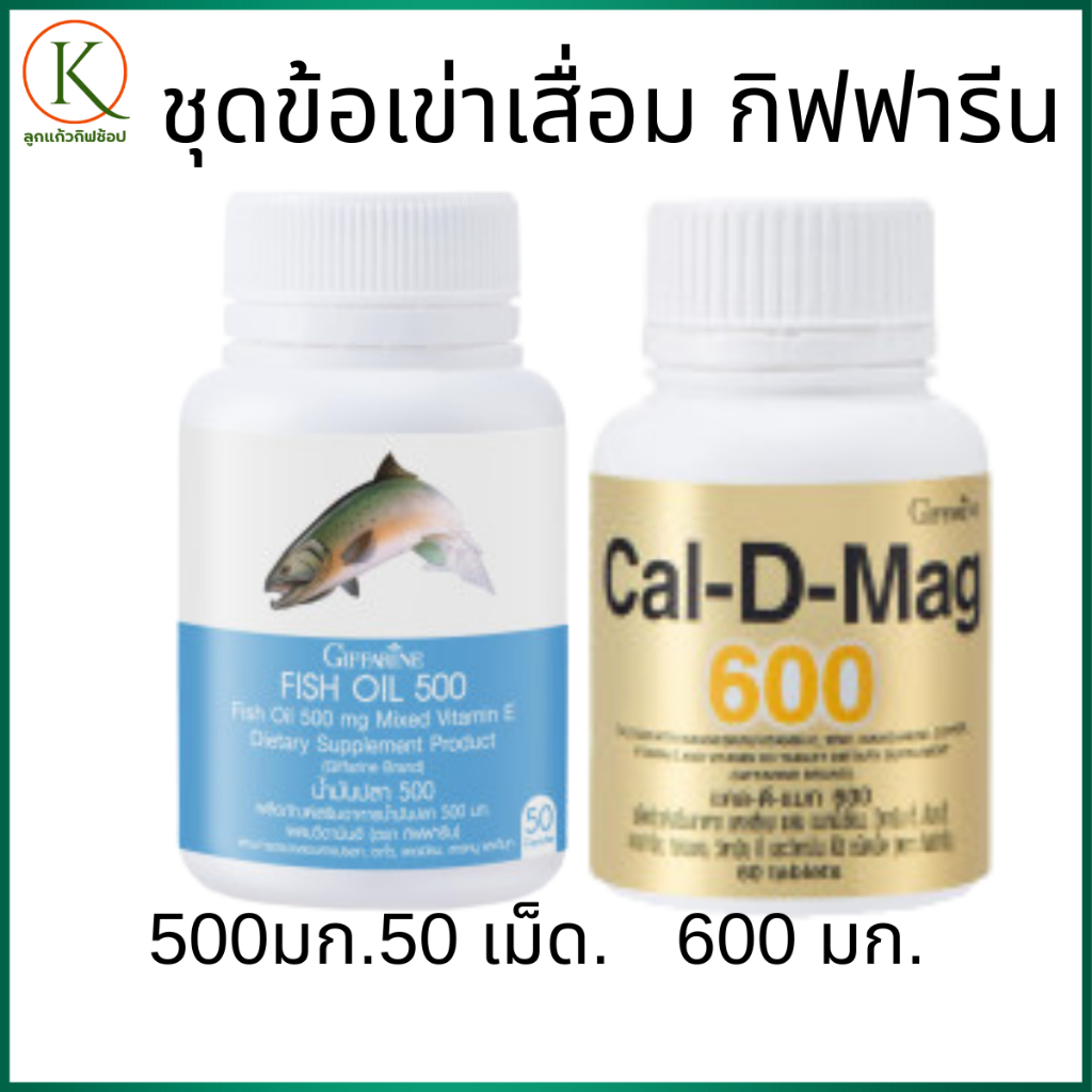 กิฟฟารีน แคลเซียม, วิตามิน, แคลเซียมบำรุงกระดูก, แคลเซียมผู้สูงอายุ, ป้องกันกระด