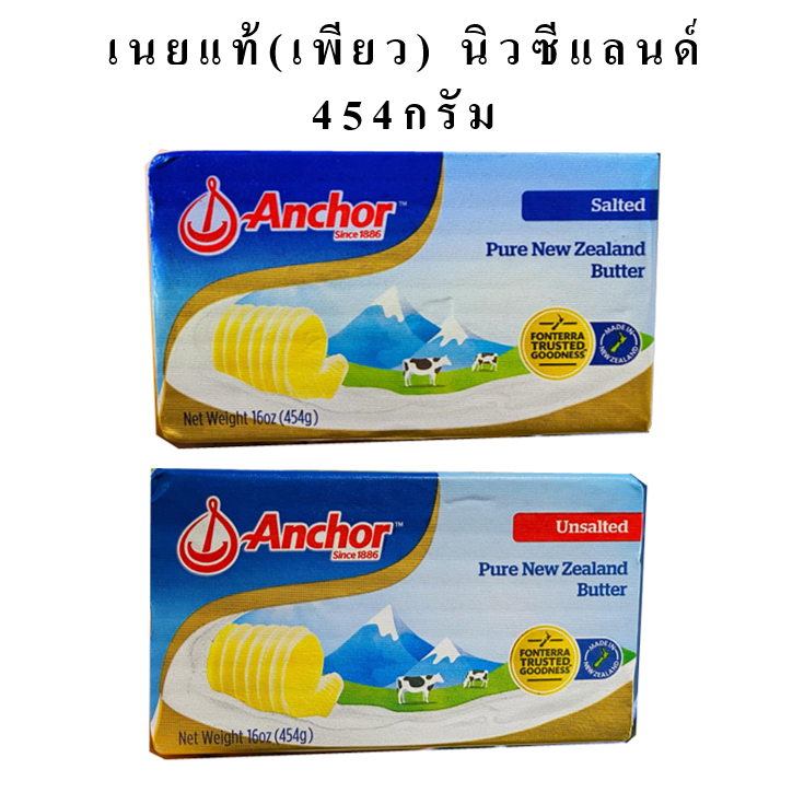 Anchor เนยแท้ เนยแองเคอร์ ผลิตจากนมโคแท้ 100% นำเข้าจากนิวซีแลนด์ ขนาด 454กรัม (เลือกจืด/เค็ม)