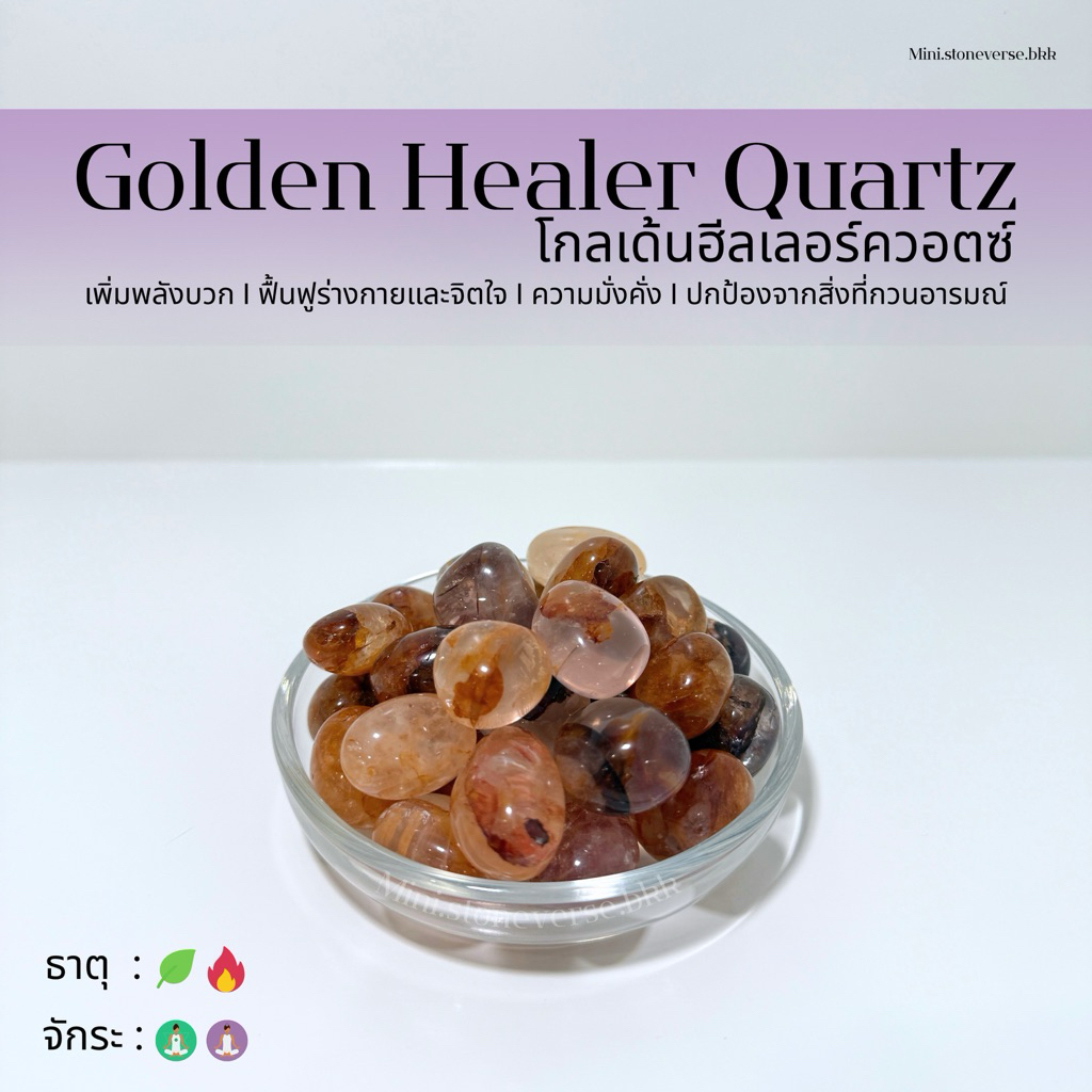 (พร้อมส่ง) หินก้อน Tumbled Golden Healer (โกเด้น ฮิลเลอร์) หินนำโชค หินมงคล (ราคาต่อ 1 ก้อน) ราคา ถูกที่สุด ดีลบีเคเค