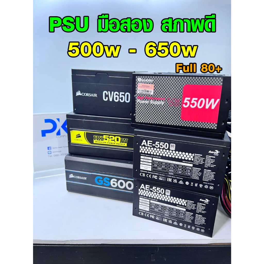 PSU พาวเวอร์ 500w 550w 600w 650w 80+ มือสอง สภาพดี used (มีส่งด่วน)