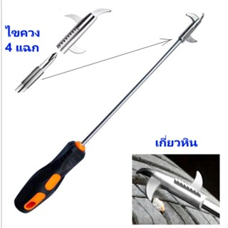 🎉ส่งจากร้าน 🇹🇭ในกทม. เหล็กสาม สำหรับงัดหินติดดอกยาง เพิ่มควา…