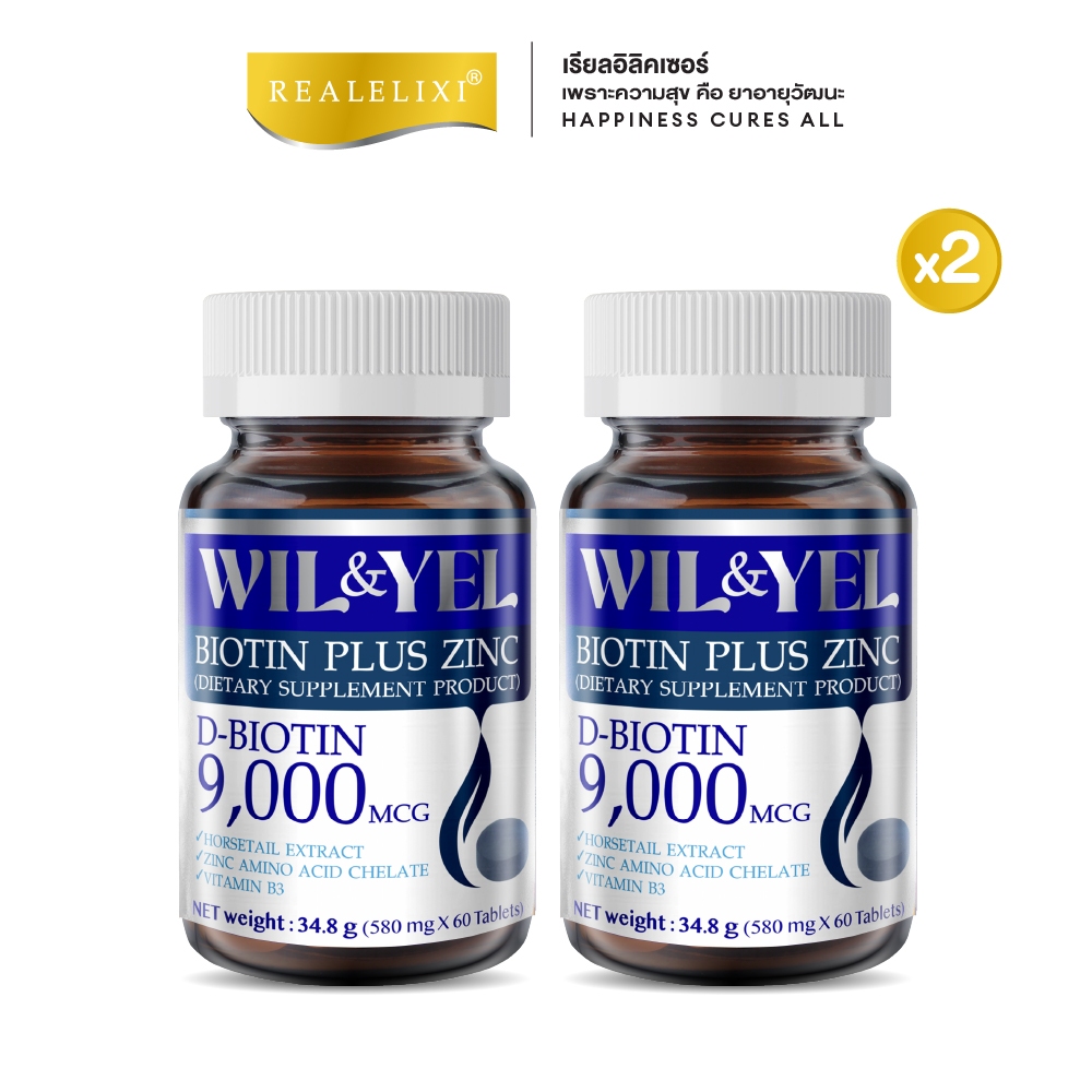 [โปร 2 ขวด] Real Elixir Wil&Yel Biotin Plus Zinc บรรจุ 60 เม็ด