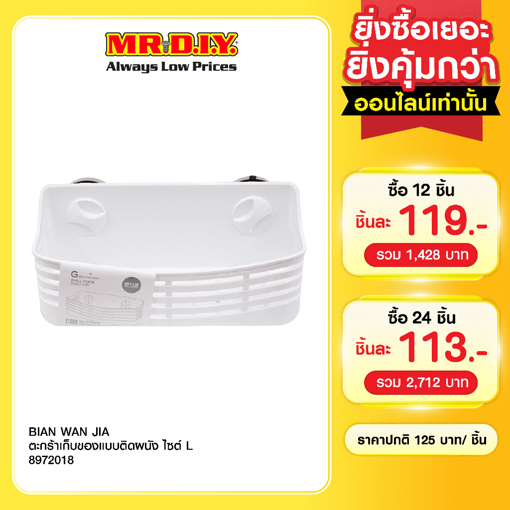 BIAN WAN JIA ตะกร้าเก็บของแบบติดผนัง ไซต์ L