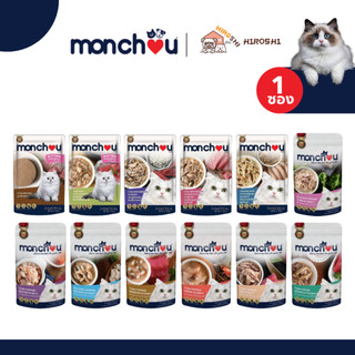 อาหารเปียก Monchou Premium มองชูพรีเมี่ยม อาหารเปียกแมว 70g.
