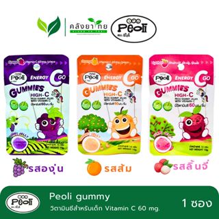 [ซอง] Peoli gummy พีลิโอ กัมมี่ วิตามินซี เด็ก วิตามินซี 60 …