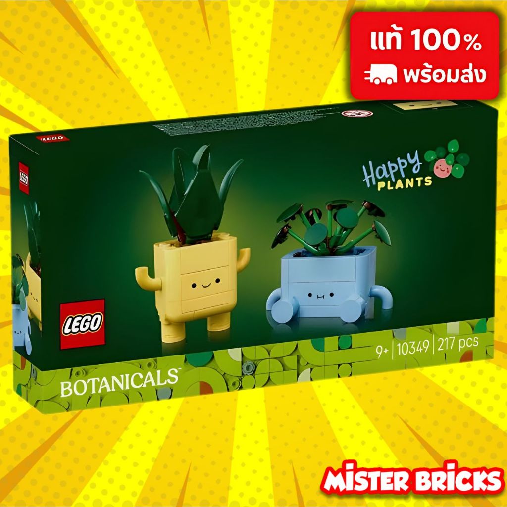 LEGO Botanicals 10349 Happy Plants | เลโก้ พืชแสนสุข ของแท้ ตกแต่งบ้าน น่ารัก ส่งด่วน 🌿✨