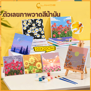 LAKOE ระบายสีตามตัวเลข ระบายสีตามเลข กระตุ้นจินตนาการ ภาพวาด…