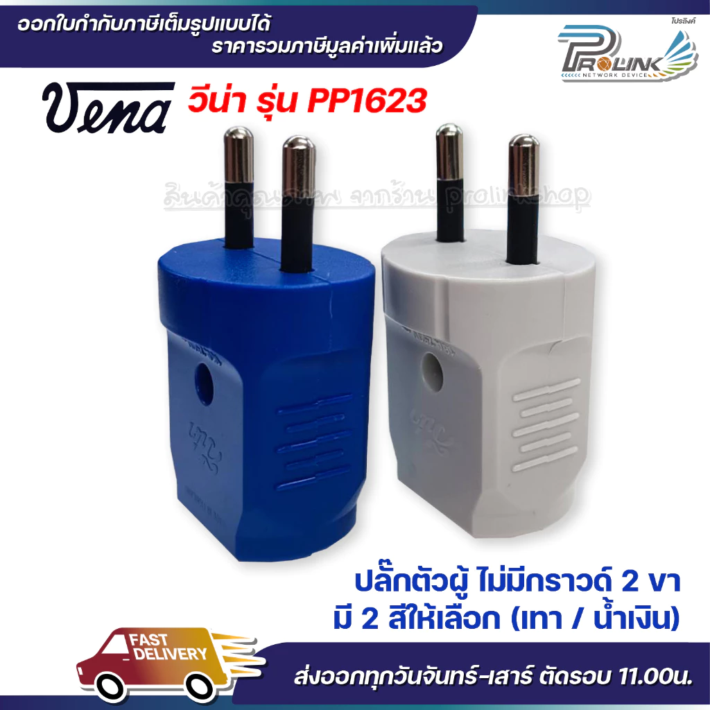 เต้าเสียบ ปลั๊กตัวผู้ ตัวเมีย หัวปลั๊ก DIY พลาสติก ยาง ไฟฟ้า ปลั๊กประกอบ แคมป์ปิ้ง สตูดิโอ มอก vena npv sokawa super thumbnail 4
