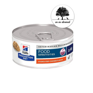 Hill's z/d Feline อาหารเปียกแมวภาวะแพ้อาหาร ขนาด 156 กรัม แพ…