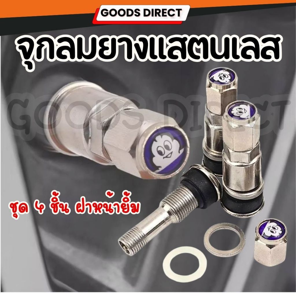 จุกลมยางสแตนเลส จุกเลส จุ๊บเลส ทนทาน แข็งแรง ใช้งานยาวนาน สำหรับมอเตอร์ไซค์ล้อแม็ก รถยนต์  (4 ชิ้น/ชุด)