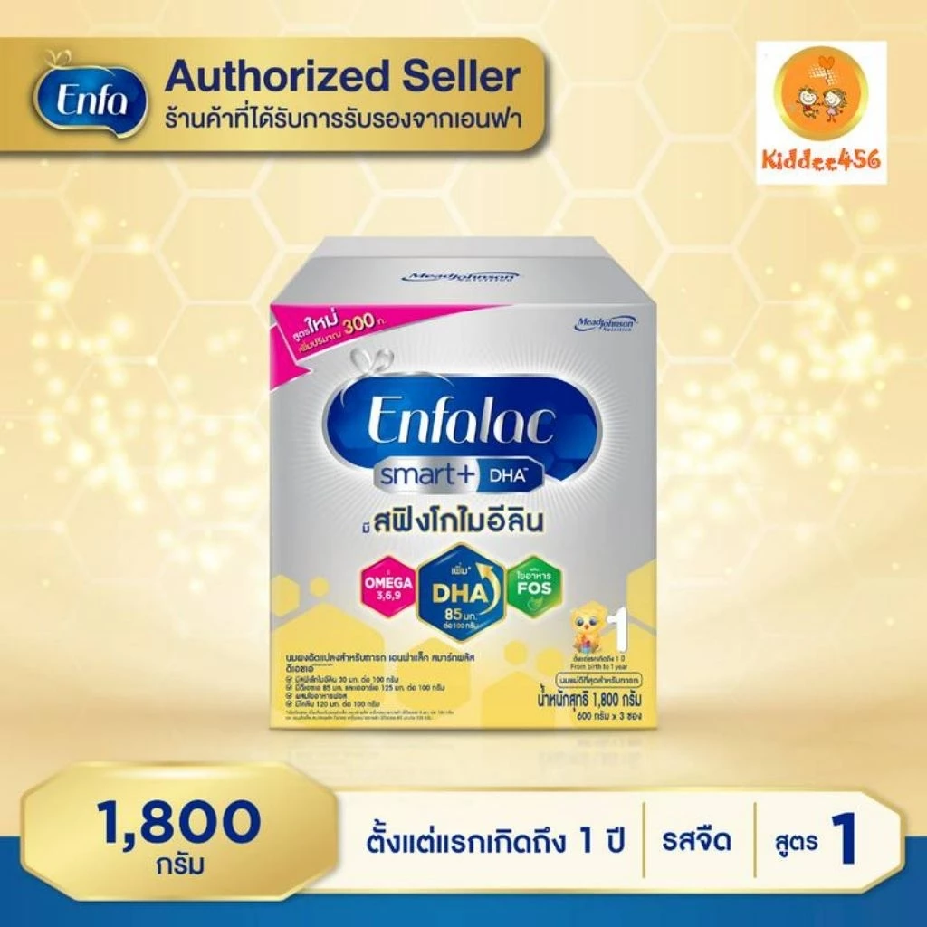 Enfalac Smart+1 เอนฟาแล็ค สมาร์ทพลัส นมผง สูตร 1 รสจืด ขนาด 1800 กรัม (บรรจุ 600 กรัม จำนวน 3 ซอง)