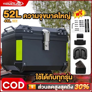 กล่องท้ายมอเตอร์ไซค์ 48L/52L ลิตร กล่องหลัง กล่อง xmax กล่องท้าย กล่องติดรถ กล่องท้ายรถ กล่องท้าย
