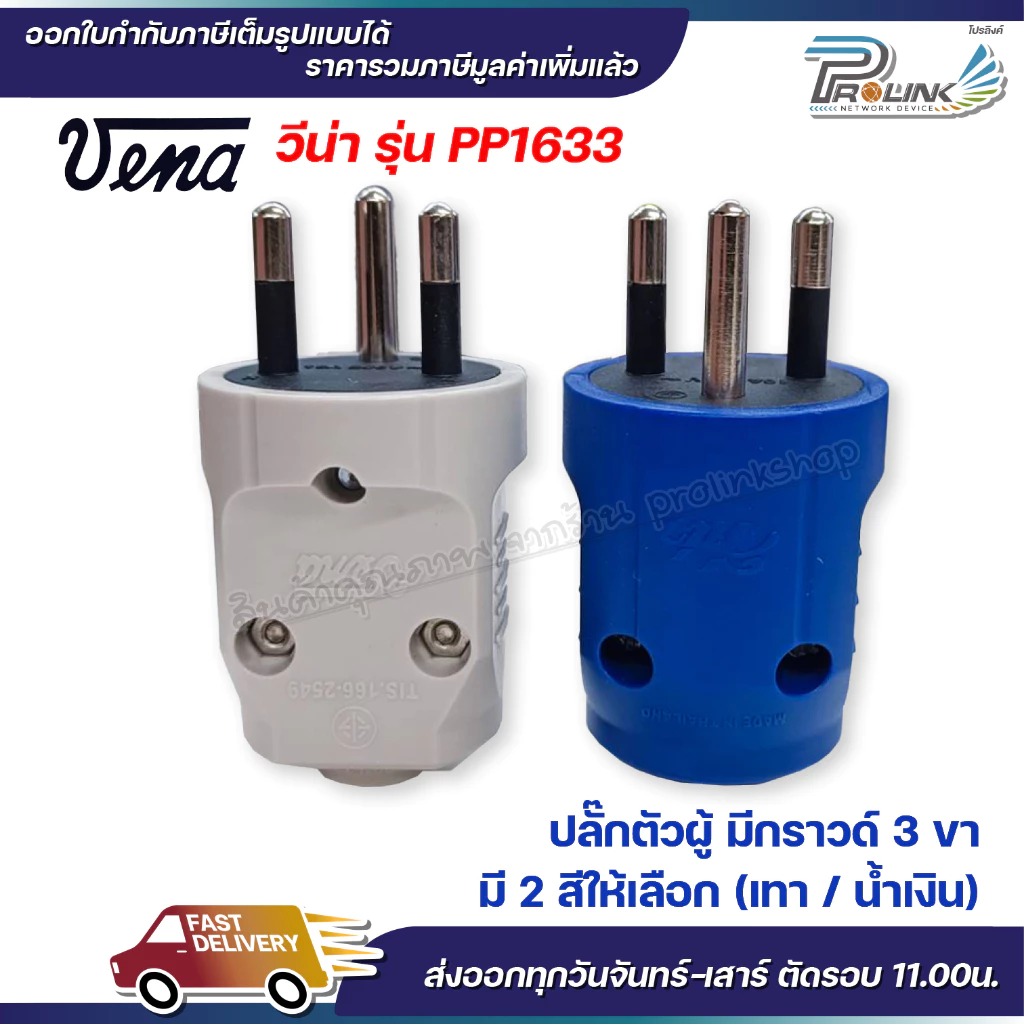 เต้าเสียบ ปลั๊กตัวผู้ ตัวเมีย หัวปลั๊ก DIY พลาสติก ยาง ไฟฟ้า ปลั๊กประกอบ แคมป์ปิ้ง สตูดิโอ มอก vena npv sokawa super thumbnail 5