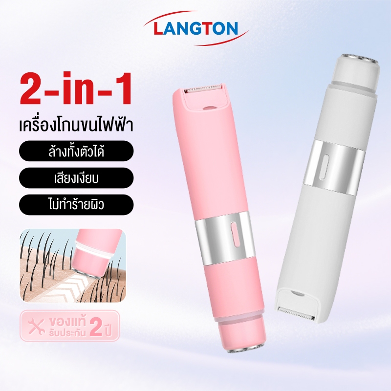 Langton เครื่องโกนหนวด ที่กันจอนขนแบบพกพาไฟฟ้า 2ใน1 สําหรับผู้ชายและผู้หญิงพร้อมฟังก์ชั่นกําจัดขน