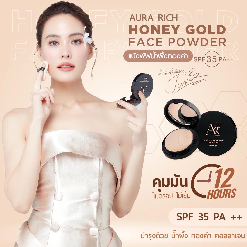 Aura Rich Honey Gold Face Powder SPF35 PA++ 15g ออร่า ริช แป้งพัฟผสมรองพื้น.