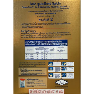 นมผง ไฮคิว ซูเปอร์โกลด์ สูตร 2 ขนาด 2850 กรัม Hi-Q SuperGold SYNBIO PROTEQ 2850 g ไฮคิวสูตร2