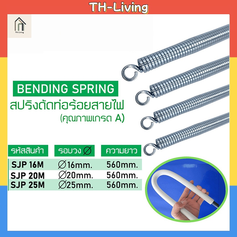 H·G สปริงดัดท่อ 16 มม. 20 มม. 25 มม. สำหรับท่อร้อยสายไฟ PVC ยาว 560 มม. ใช้งานง่าย แข็งแรง ทนทาน