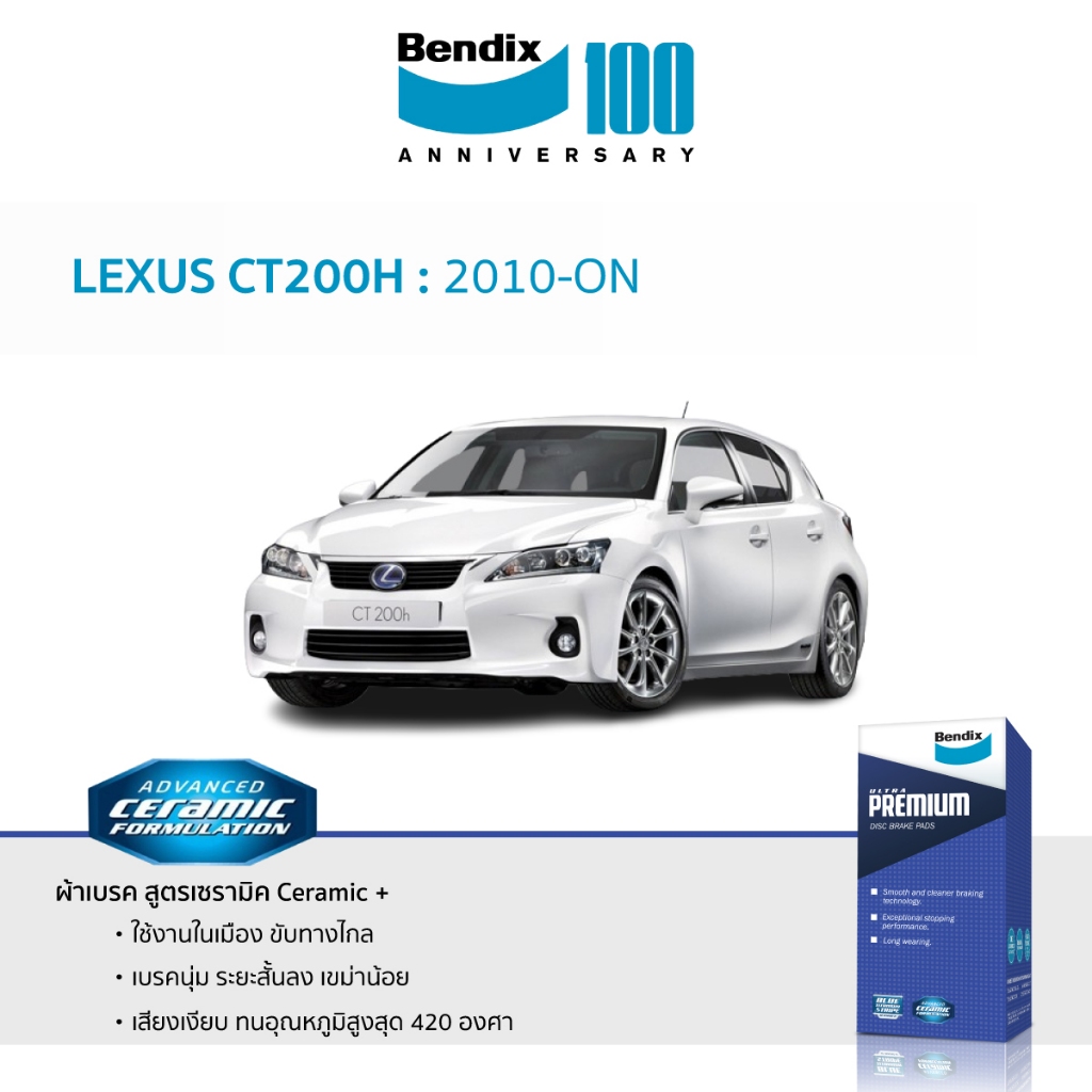 ผ้าเบรค Bendix LEXUS CT200H 2010-ON