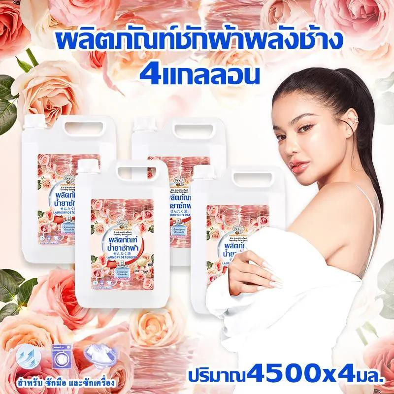 น้ำยาซักผ้ากลิ่นกุหลาบ สูตรออกซิเจนล้ำลึก ชุด 9,000 มล. (2+2 ขวด) รวม 4 ขวด