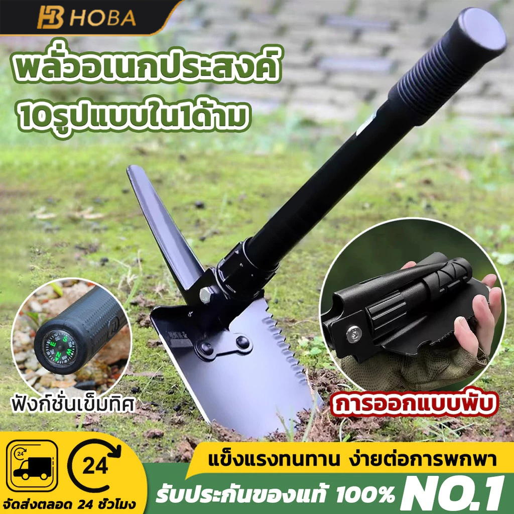 พลั่วสนาม พลั่วสรรพาวุธขนาดเล็กพับได้ พลั่วอเนกประสงค์ติดรถ พลั่วสนามเดินป่าตั้งแคมป์ฟังก์ชั่นงาน 10รูปแบบใน1ด้าม