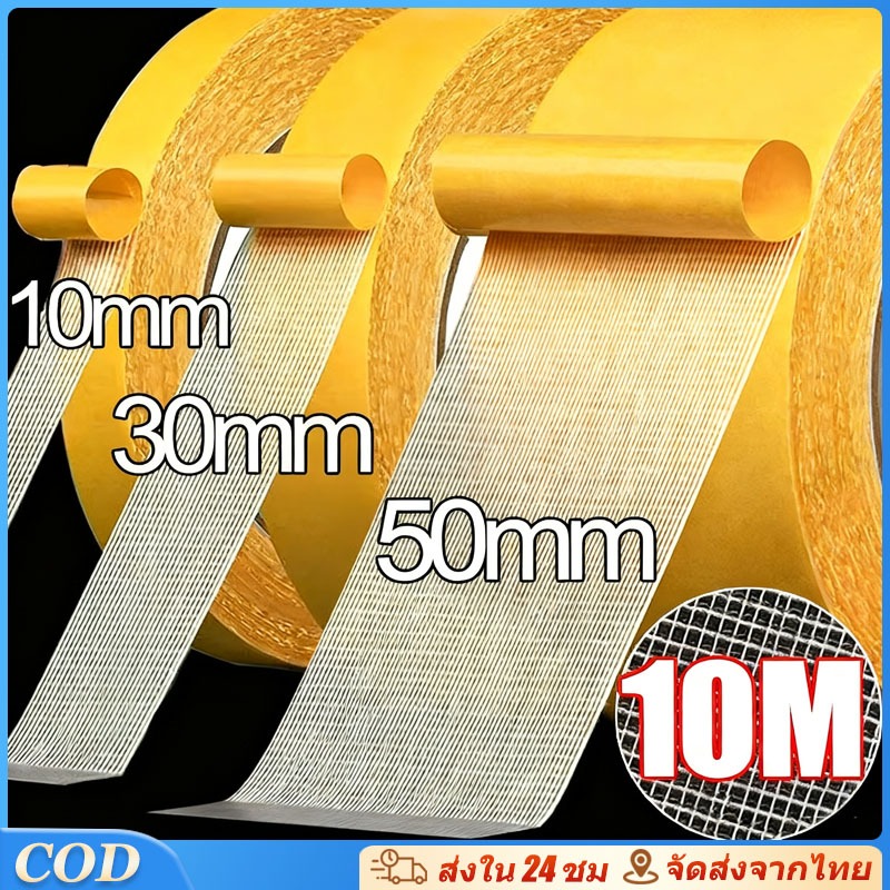10M เทปกาวสองหน้า กันน้ำเหนียวสุด