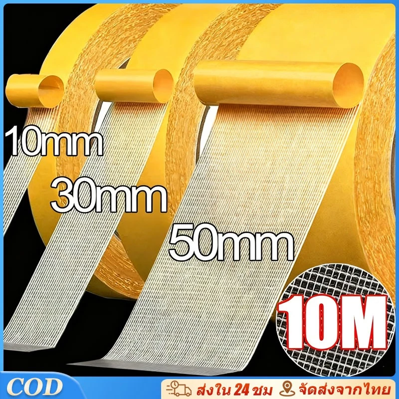 10M เทปกาวสองหน้า กันน้ำเหนียวสุด