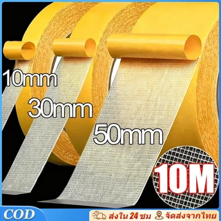10M เทปกาวสองหน้า กันน้ำเหนียวสุด