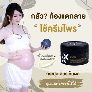 ครีมไพร secret Me ของแท้ 100%