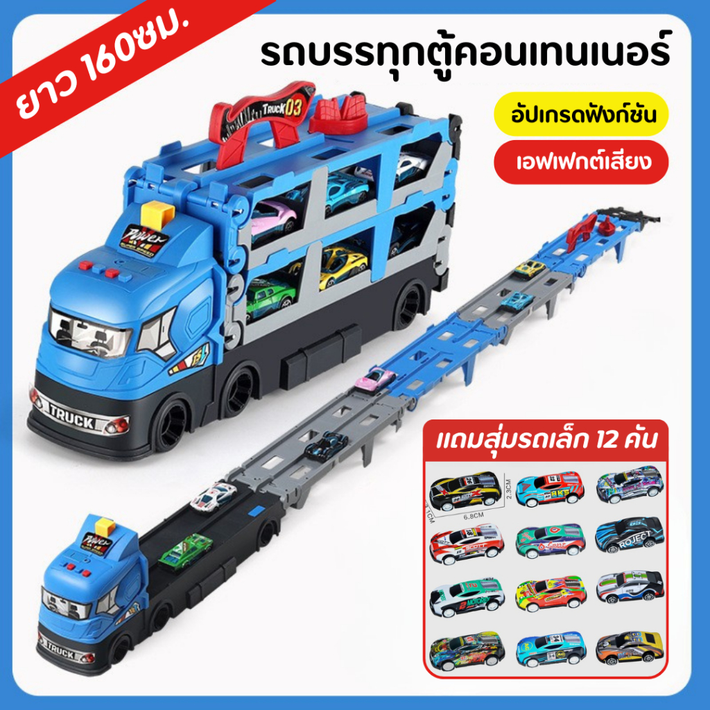 รถของเล่น ของเล่นเด็ก รถบรรทุก รถบรรทุกขนาดใหญ่แปลงร่างเป็นรางรถแข่งได้ Transporter รางเลื่อนรถ