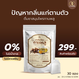 ชาสมุนไพรกานพลู Cloved Herbal Tea 30 ซอง สำหรับดื่มได้ทุกวัน…