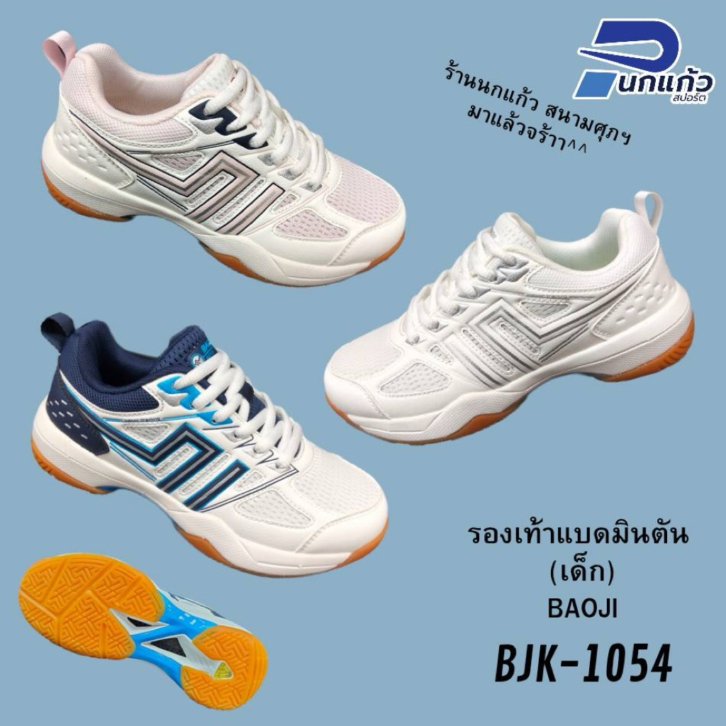 [ลิขสิทธิ์แท้]รองเท้าแบดมินตัน(เด็ก) BOAJI รุ่น BJK 1054 น้ำหนักเบาระบายอากาศดีพื้นยางดิบช่วยให้ยึดเ