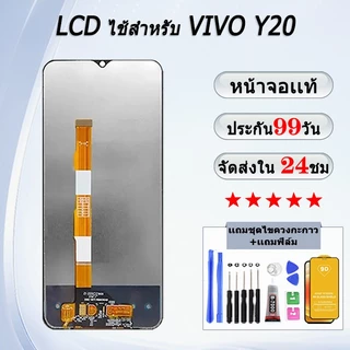 หน้าจอสําหรับ VIVO Y20/Y3S/Y12S/Y15S/Y12A/Y20S/Y01A จอแสดงผล หน้าจอโทรศัพท์