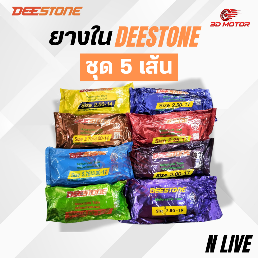 Deestoneยางในมอเตอร์ไซค์ชุด 5 เส้น 2.50-14 2.75/3.00-14 2.25-17 2.75/3.00-17 2.00-17 2.00-17S2.50-16