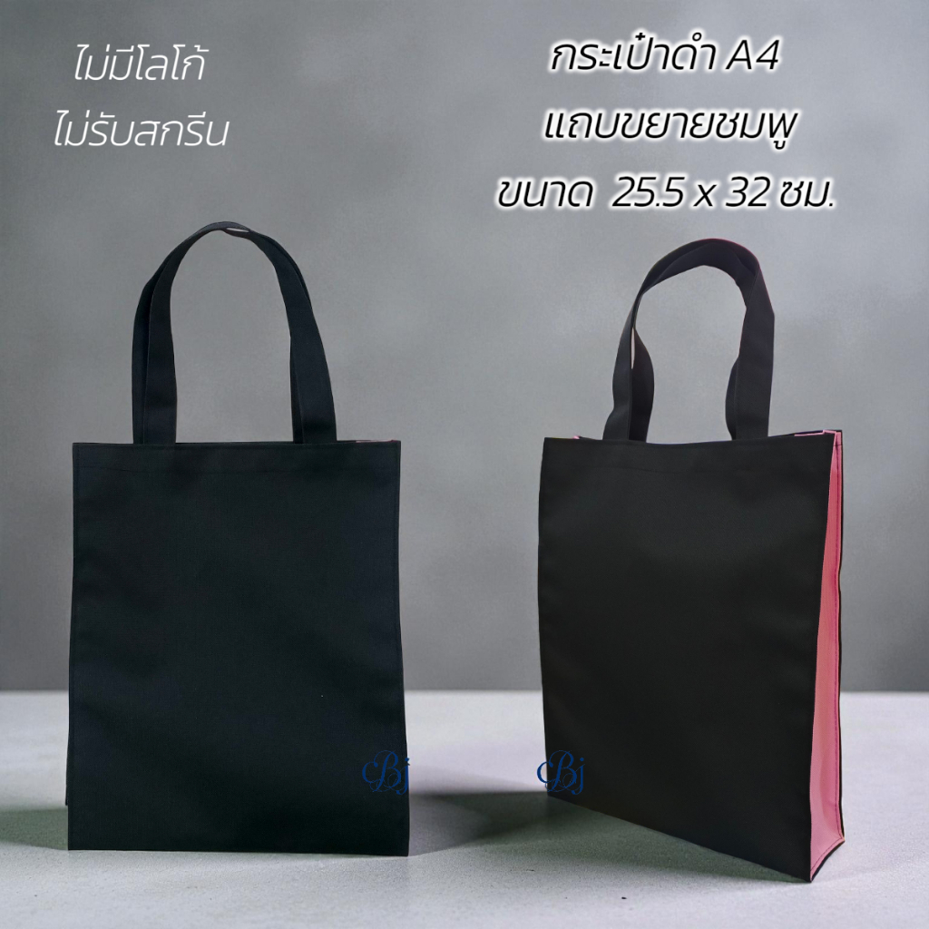 กระเป๋าดำ A4 แถบขยายชมพู ขนาด 25.5x32 ซม. | 8850000355875 | 80