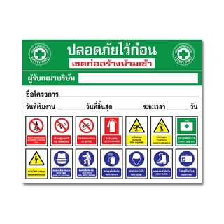 VL006 - ป้ายไวนิล ติดไซต์งานก่อสร้าง ปลอดภัยไว้ก่อน / พร้อมเจาะรูแขวน (ออกใบกำกับภาษีได้)