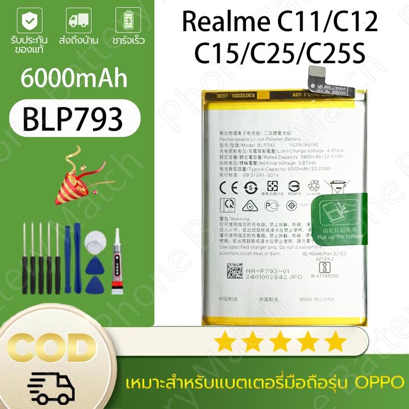 แบต แบตเตอรี่ Realme C11/C12/C15/C25/C25S BLP793 Battery พร้อมเครื่องมือ ประกัน1ปี แบต แบตเตอรี่เร็ว