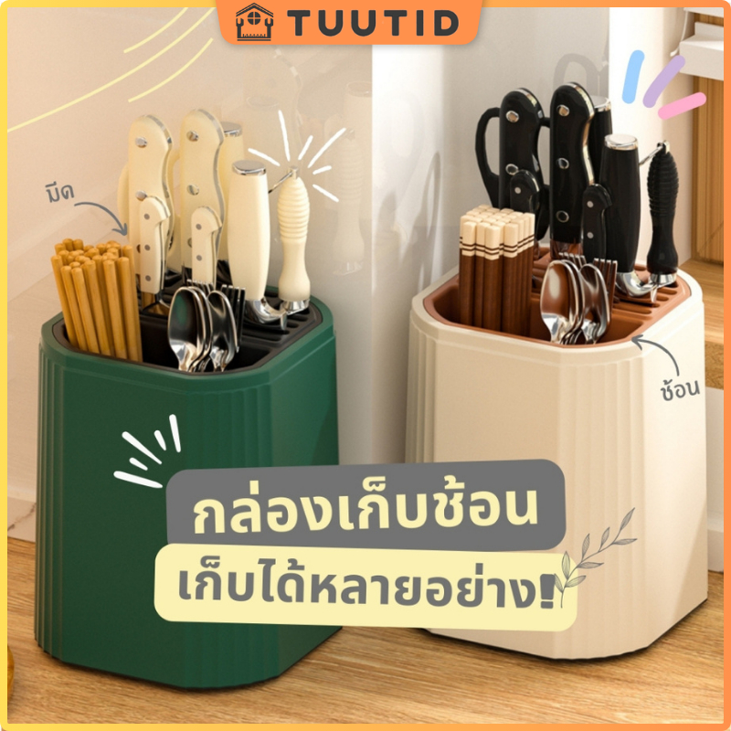 กล่องเก็บช้อนส้อมตะเกียบ ระบายน้ำได้ สําหรับห้องครัว กล่องเสียบมีดในครัว ที่เสียบมีด ที่จัดเก็บมีดและช้อนส้อม หมุนได้
