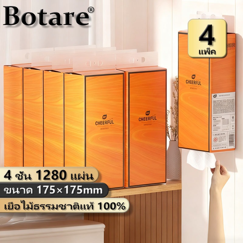 【4 ห่อ】Botare กระดาษทิชชู่แบบแขวน เบาะอากาศ ซอฟท์คอมฟอร์ท หนา 4 ชั้น 1280 แผ่นต่อห่อ นุ่ม ซับดี ทนทาน ขายดี คุ้มค่า