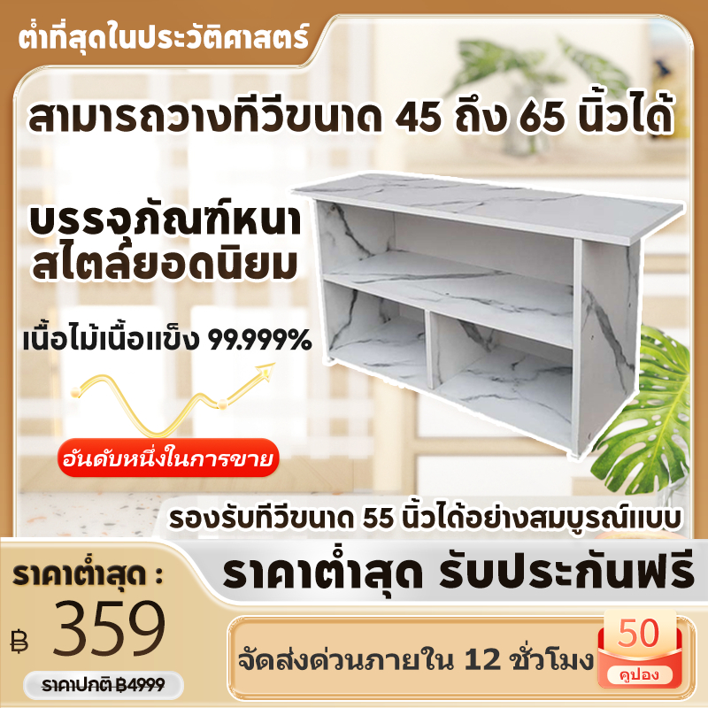ชั้นวางทีวี ชั้นอเนกประสงค์ ขนาด โต๊ะกาแฟ TV Cabinet 55นิ้ว มี 2 สี สามารถจัดเก็บของได้มาก ความเรียบง่าย IKEA