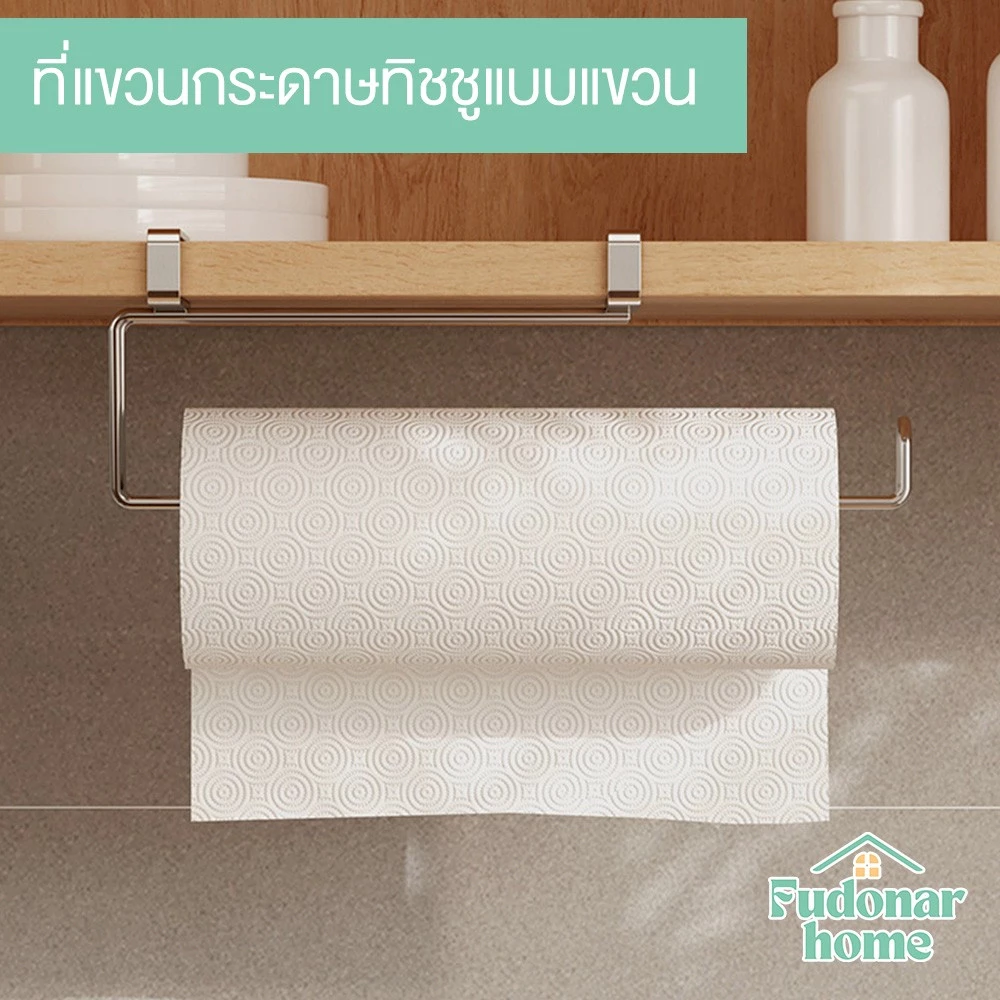Fudonar ที่แขวนกระดาษทิชชูแบบแขวนใต้ตู้ สแตนเลส304 แข็งแรง มินิมอลเรียบหรู